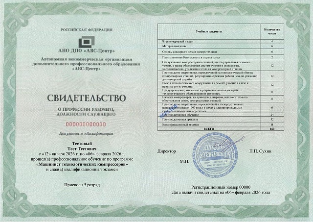 Машинист технологических компрессоров. Обучение дистанционно